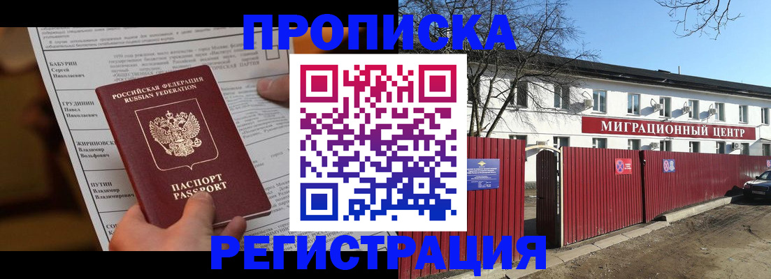 временная регистрация собственник в Электрогорске